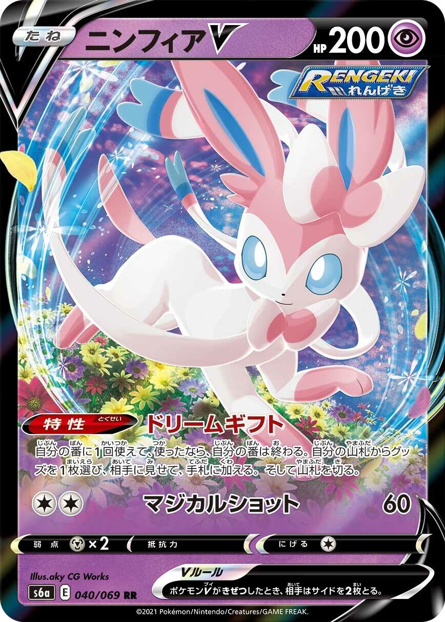 Sylveon V - 040/069
