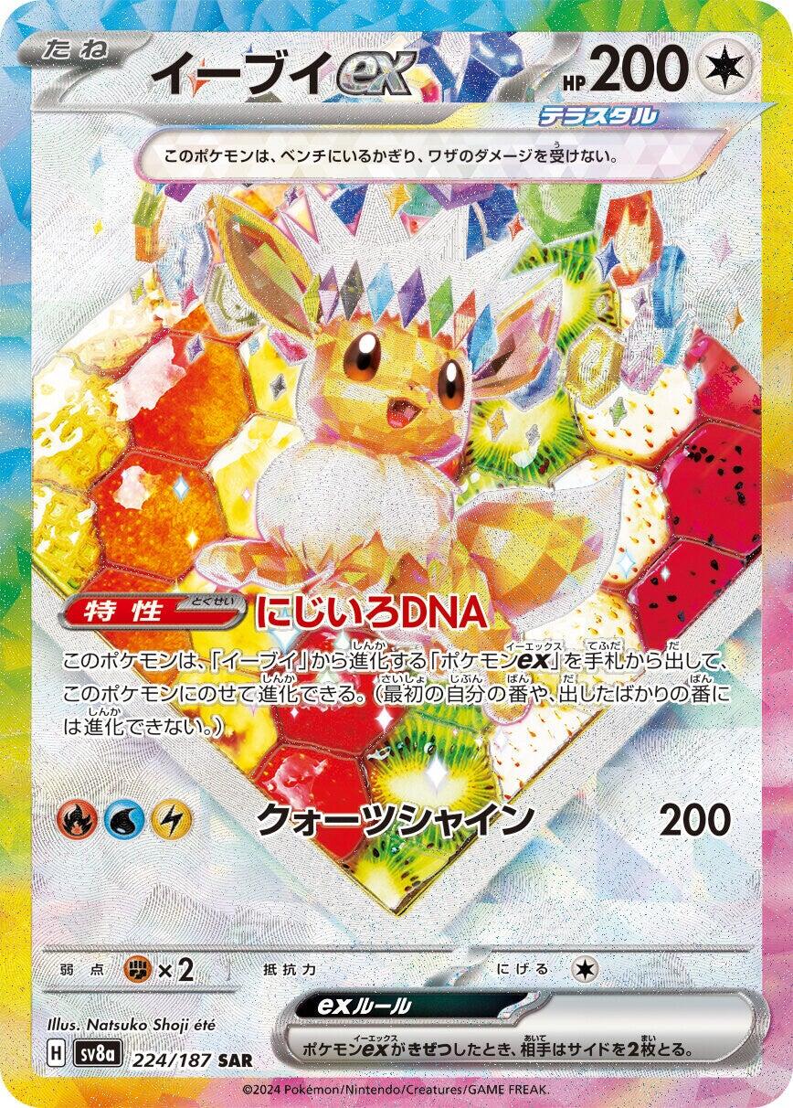 Eevee ex - 224/187