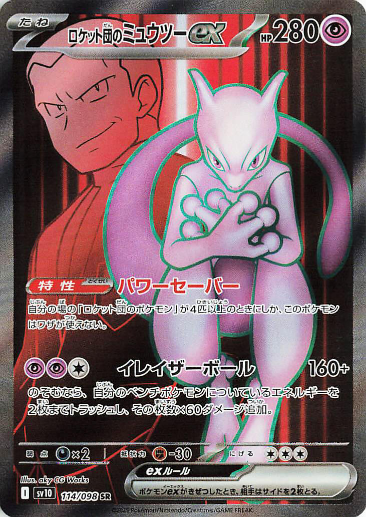 Team Rocket's Mewtwo ex - 114/098