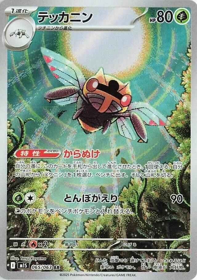 Pokémon Singles [Japanese] – Cartes Leo