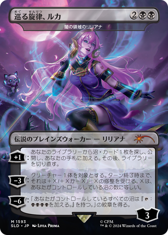 Luka, the Traveling Sound - Liliana of the Dark Realms (Japanese) [Secret Lair Drop Series]